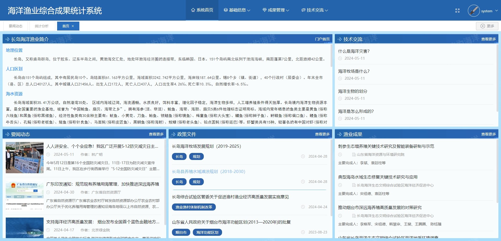 海洋渔业综合成果统计系统