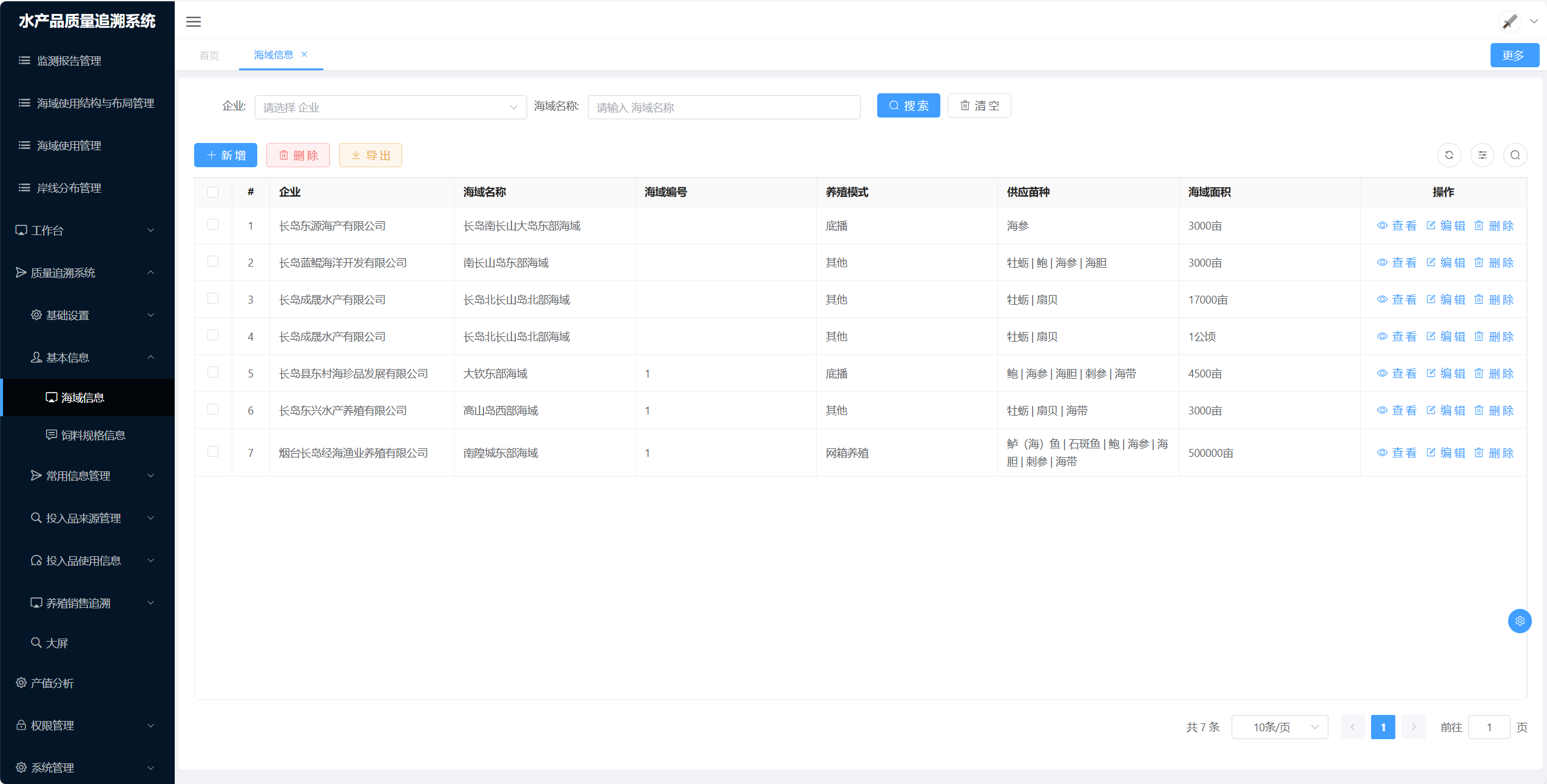 水产品质量追溯