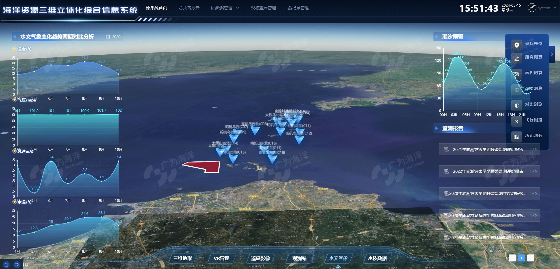 海洋资源三维立体化综合信息系统